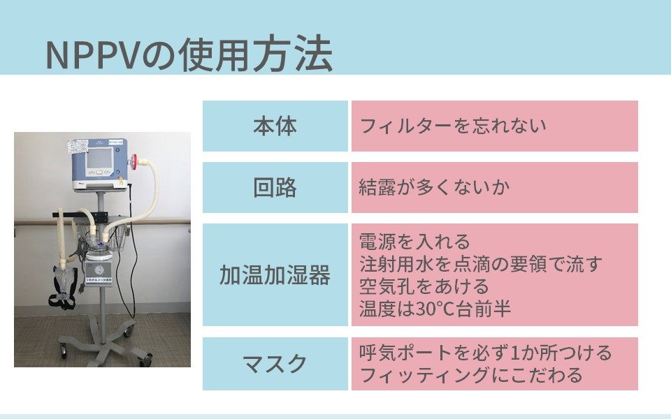 Nppvの観察項目は何がある 設定の仕方 モード 注意点も解説 コキュトレ