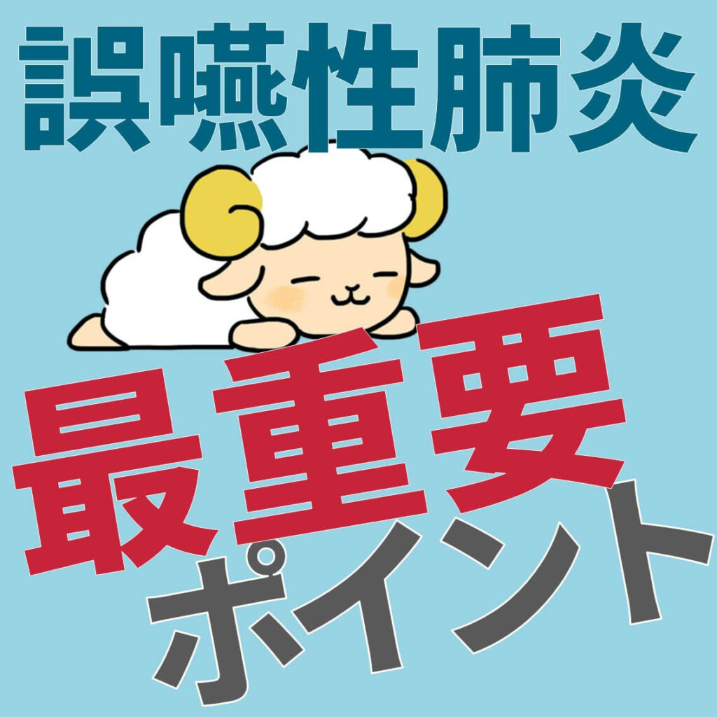 誤 嚥 性 肺炎 看護 計画